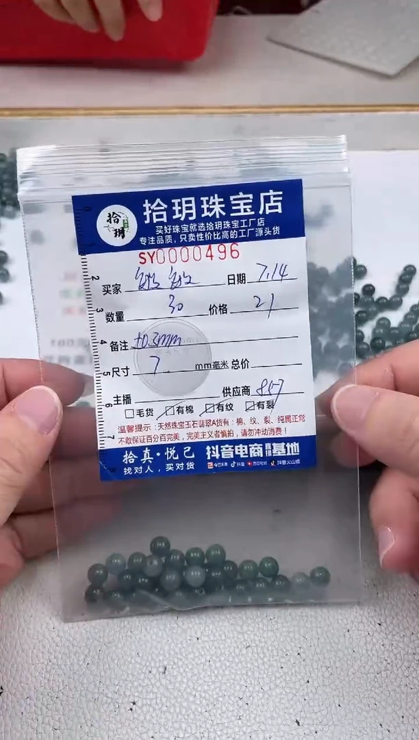 翡翠散珠敏****8散珠卡7mm毫米496