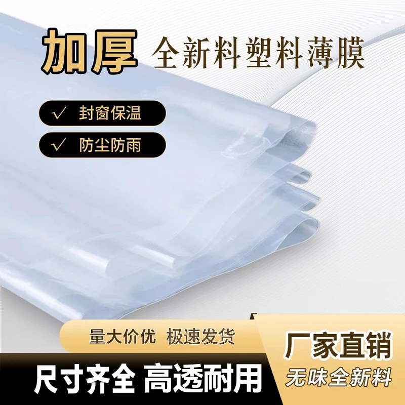 PE膜透明加厚塑料薄膜高透光封窗防尘塑料布包装膜防雨大棚薄膜纸