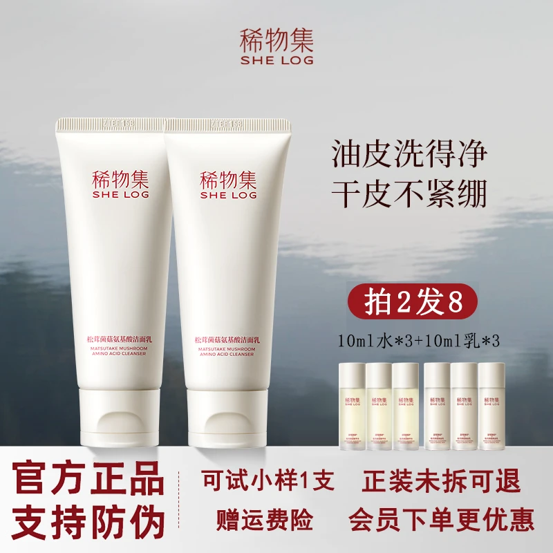 稀物集松茸菌菇氨基酸洗面奶洁面乳温和清洁不刺激不紧绷干皮洁面