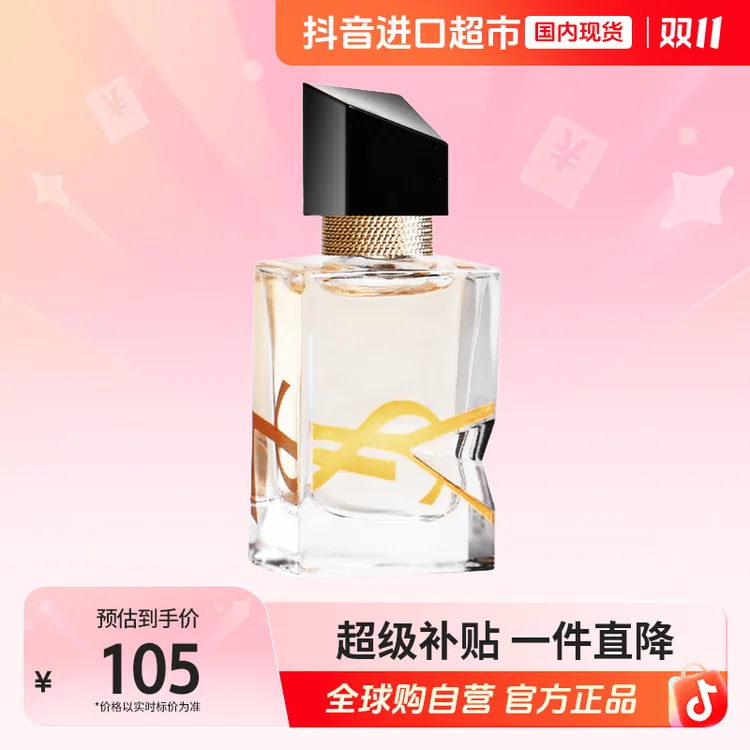 【国内现货】YSL/圣罗兰正品 自由至上女士香水小样7.5ml (浓香)【h】