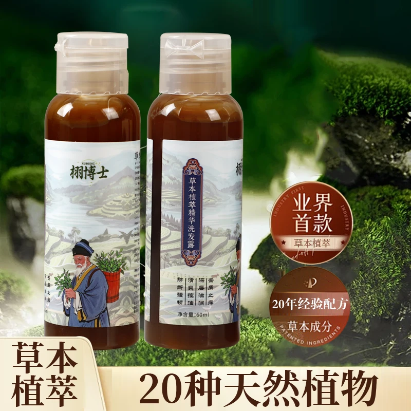 栩博士侧柏叶何首乌人参滋养防断洗发水无患子控油去屑止痒洗发露