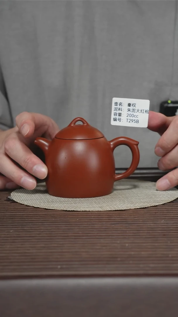 茶壶紫砂T295B 朱泥大红袍 秦权 200cc