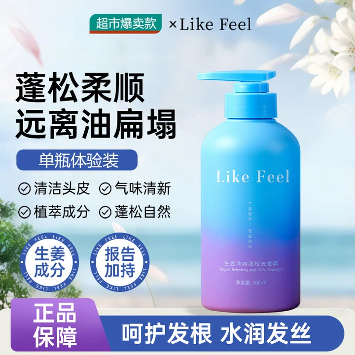 LikeFeel妮可绯亚洗发水生姜净爽蓬松洗发露男女通用清洁洗发水