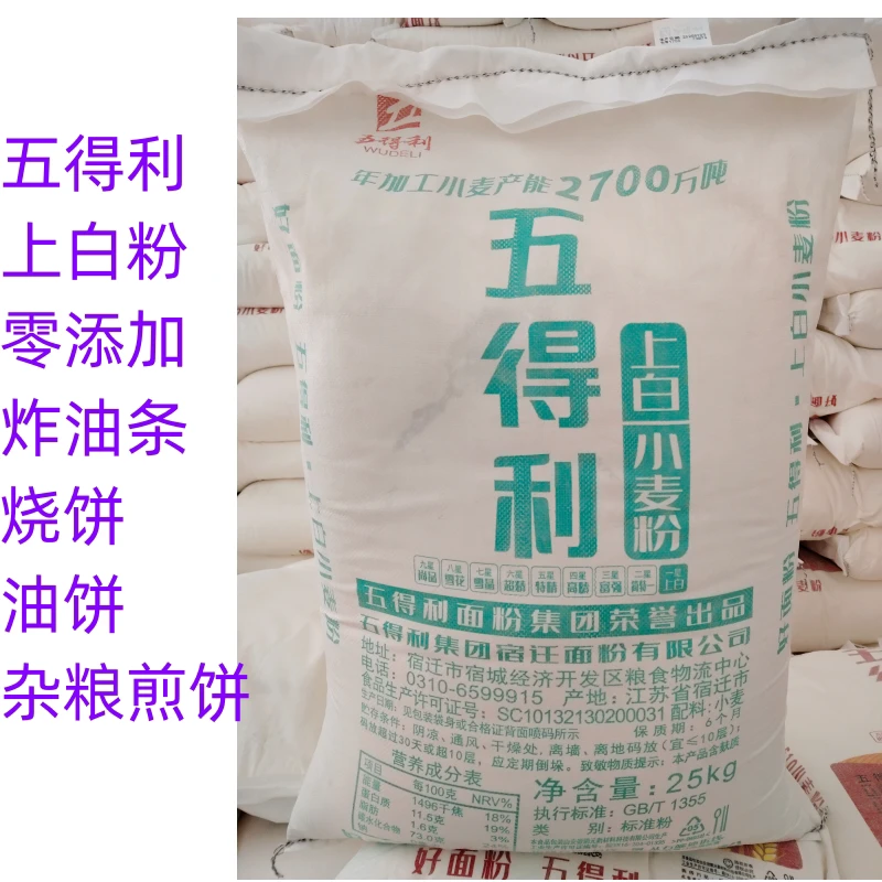 五得利上白小麦粉25Kg大饼油条面粉50斤上白粉面粉50斤