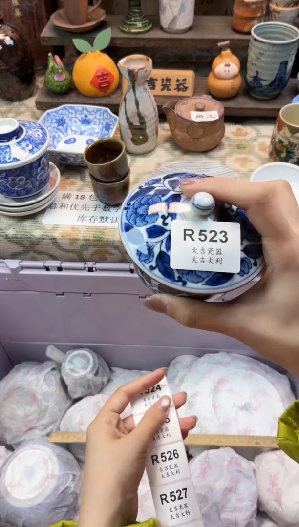 瓷器与**勉   R523