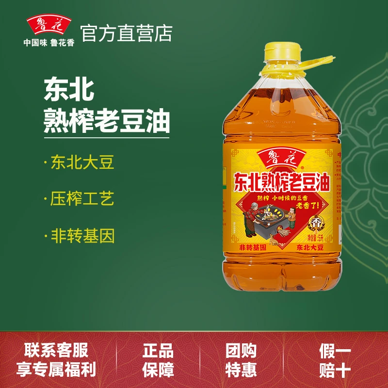 鲁花东北熟榨老豆油多规格食用油非转基因粮油物理压榨炒菜香小瓶