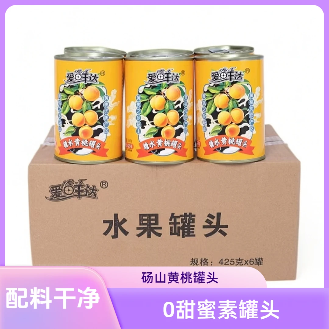 新采摘砀山黄桃罐头425g整箱6罐装新日期0甜蜜素0安赛蜜0阿斯巴甜