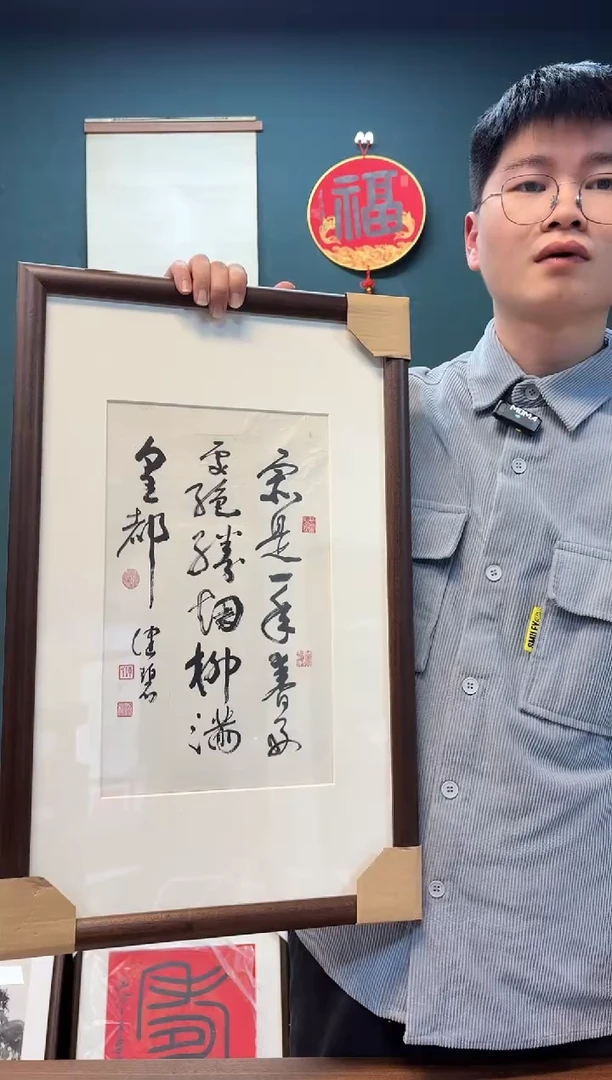 【闪购商品】书法陈老师 最是一年春好处 带框