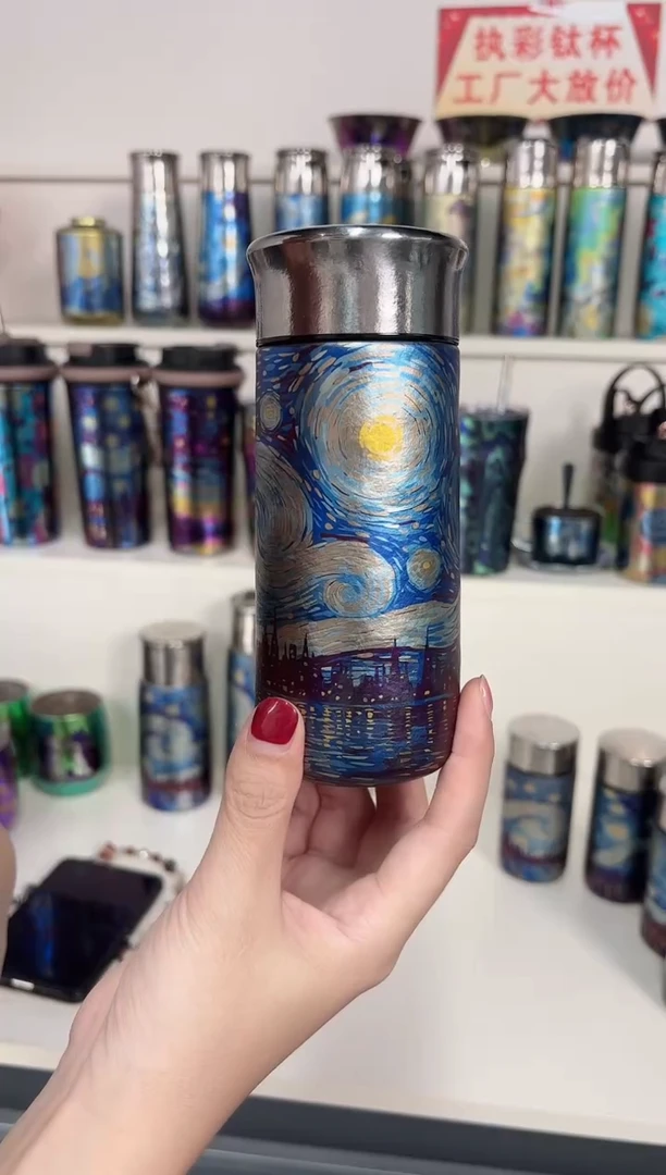 纯钛微瑕 260ml 梵高星空