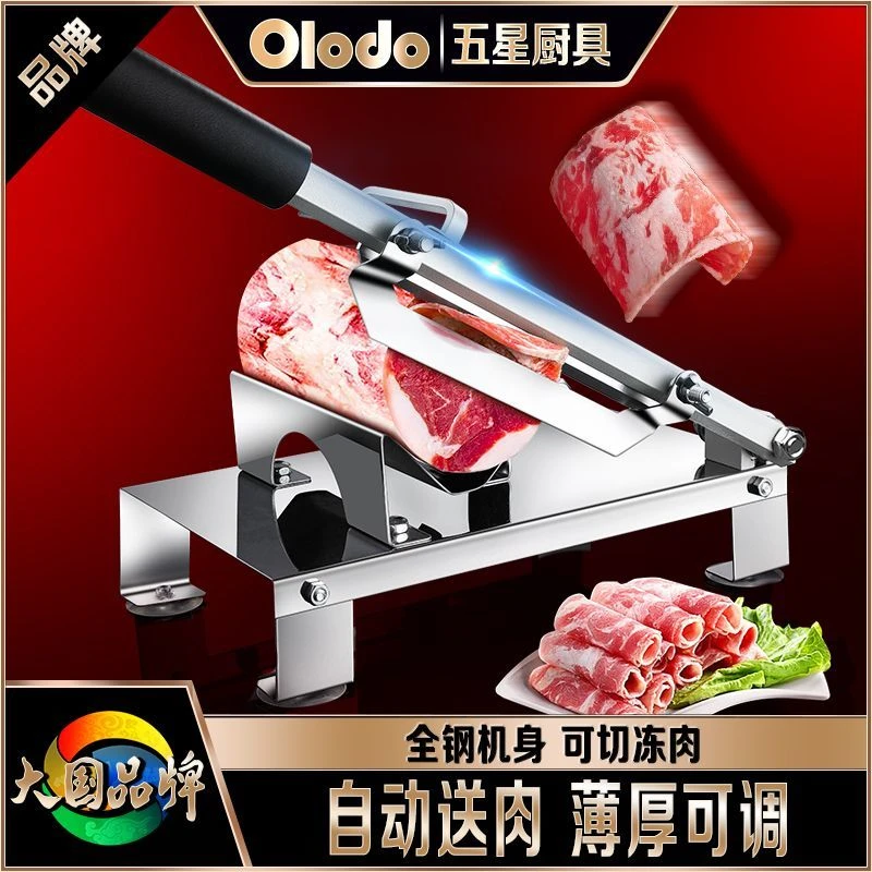 欧乐多品牌羊肉卷切片机家用冻肉肥牛切肉机不锈钢土豆蔬菜切菜器