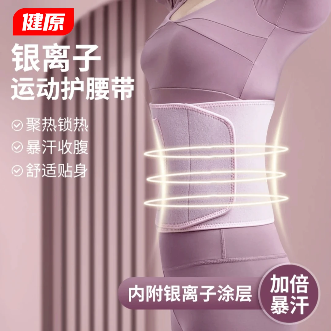 【暴汗护腰】健身护腰带塑形壶铃锻炼束身腰部训练带束腰贴身