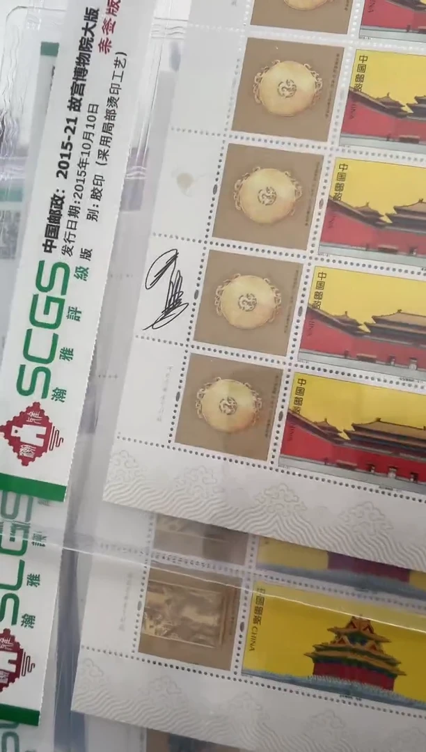 中国邮政-故宫博物院亲签亲签大版S