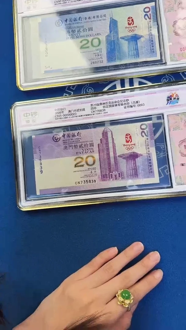 塑料澳门奥运钞单张中钞鉴定一钞一证 证书号03号