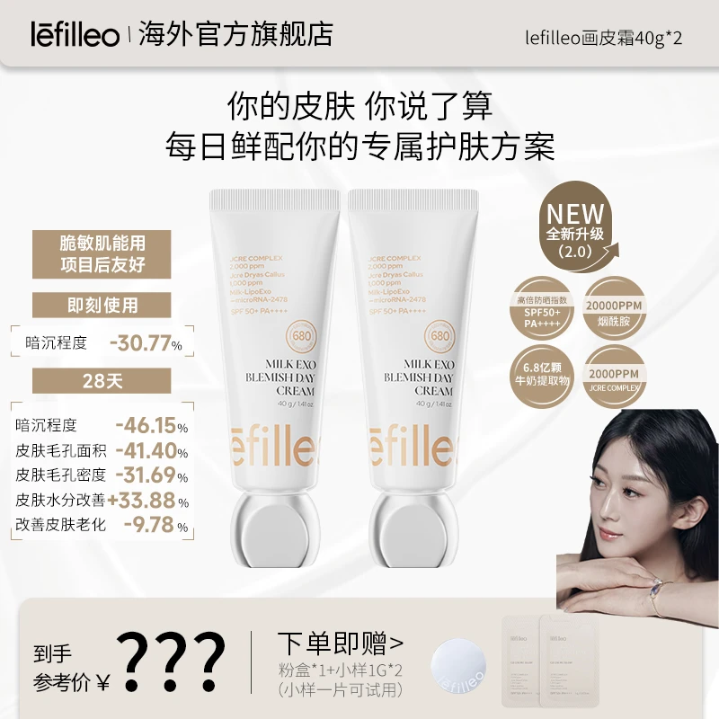 【星球球专属】韩国lefilleo 丽菲欧活细胞灌肤的画皮霜2.0版本