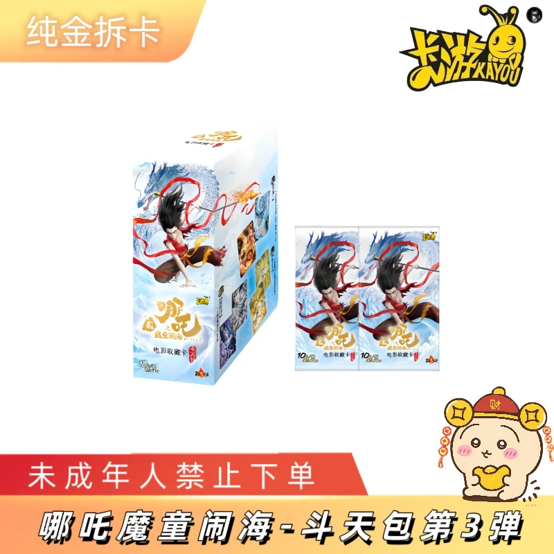卡游【WR刺盒】哪吒之魔童闹海灵焰包2刺斗天3（代拆）