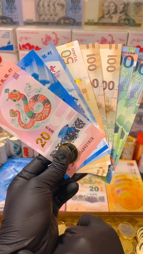 【闪购商品】其他普通金属福蛇献瑞纪念八钞一币合集（纸+塑料）