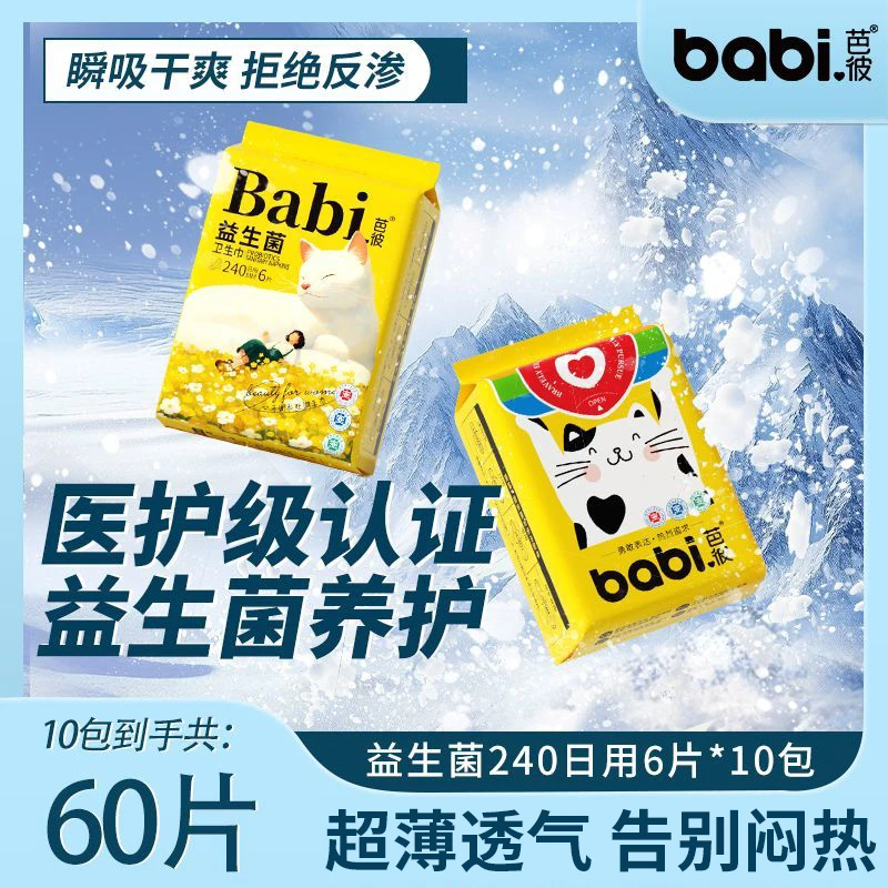 超薄护垫迷你卫生巾益生菌卫生巾防漏柔软透气日用夜用姨妈巾女JH