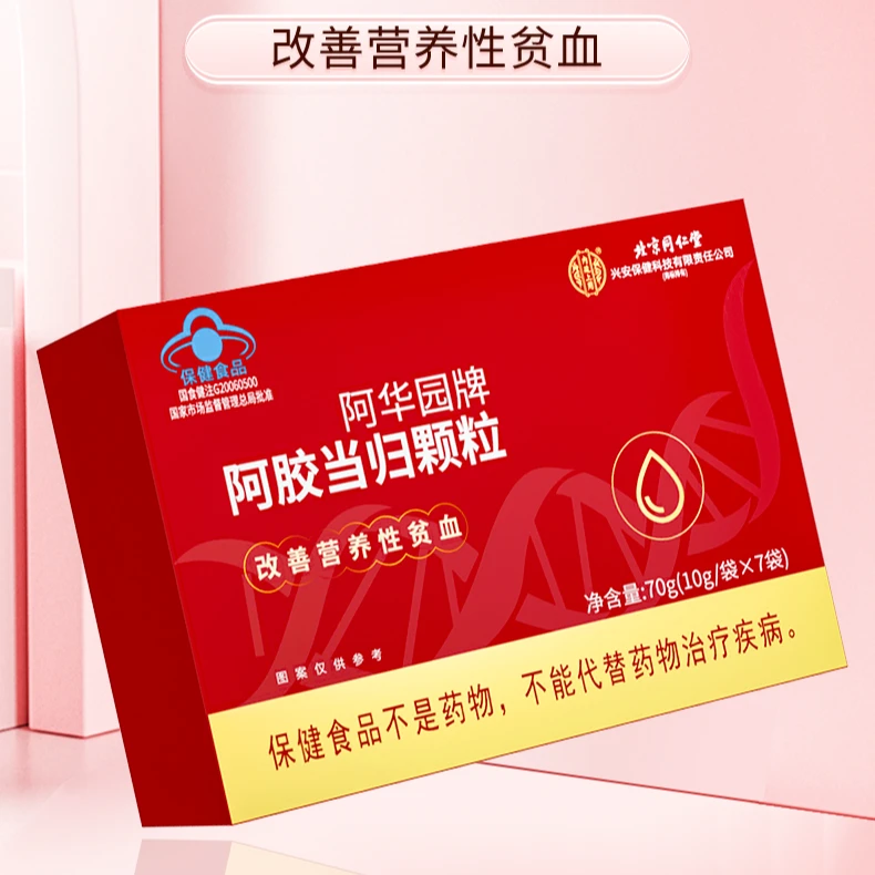 北京同仁堂内廷上用阿胶当归颗粒成人女性改善营养性贫血70g/盒