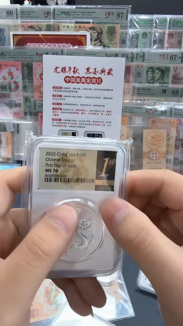 纯银中国龙银币黑金首日串号8608998-030单枚-NGC70