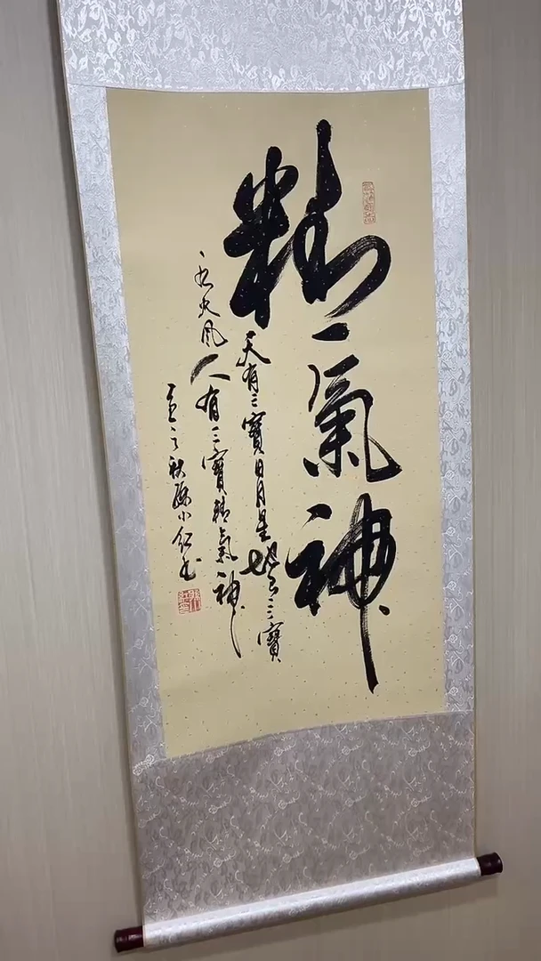 书法孙小红  精气神   150*60