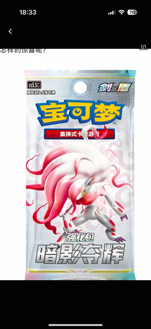 【7.5神柱连连看】神奇宝贝卡牌 暗影夺辉 瘦盒