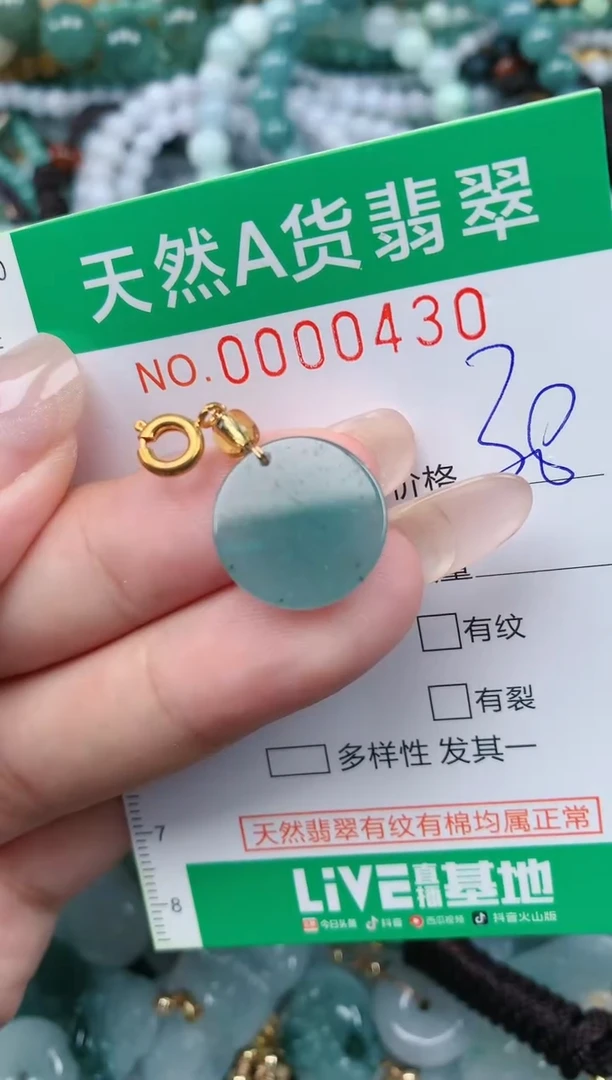 颈饰未镶嵌翡翠.0000430