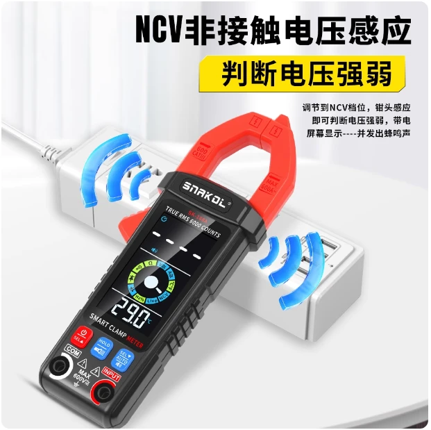 智能语音播报大屏数字钳形表自动识别高精度大电容SK-188A