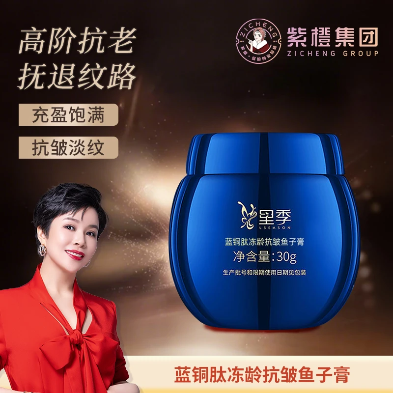 紫橙里季蓝铜肽冻龄抗皱鱼子膏(新版)抗皱紧致淡纹淡化细纹抗衰老