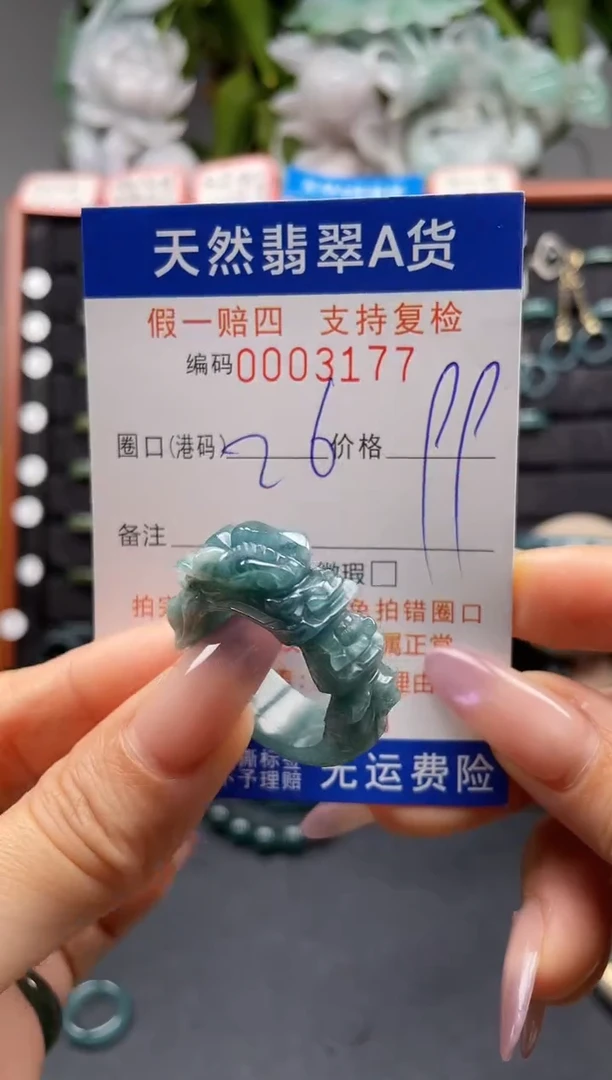 未镶嵌戒指翡翠26*3177