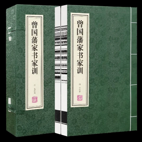 曾国藩家书家训  一函两册  宣纸线装书籍 全新正版