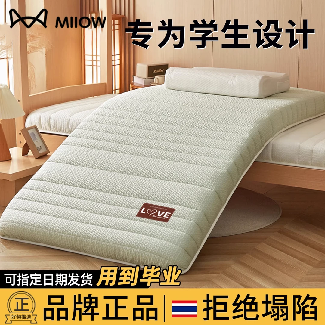 猫人学生宿舍乳胶床垫加厚软垫租房单人寝室床褥垫子遮盖物25新款