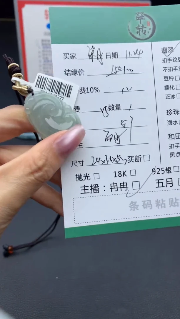 未镶嵌挂件翡翠柒*?挂件