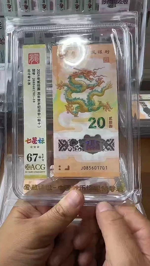 塑料085601701龙钞标十