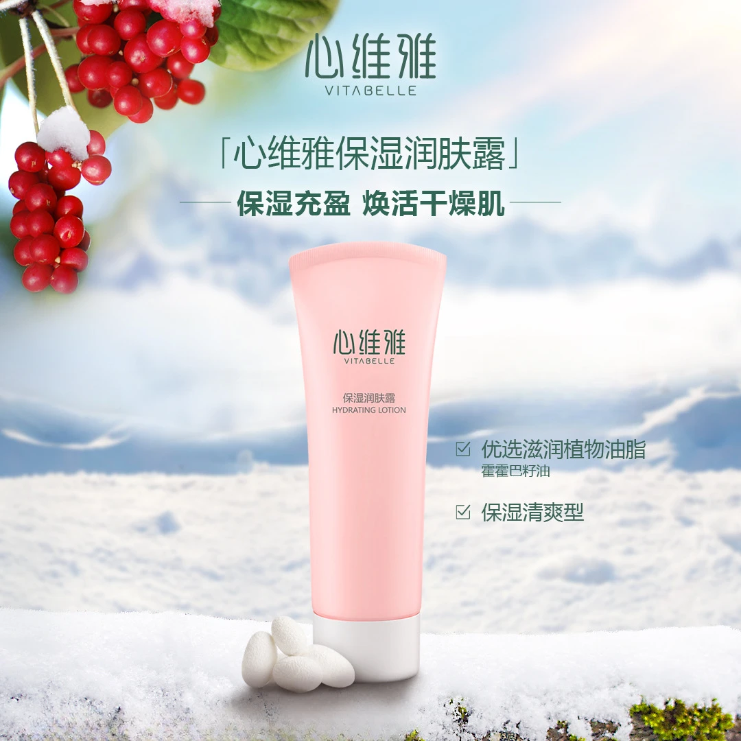 VITABELLE/心维雅保湿润肤露