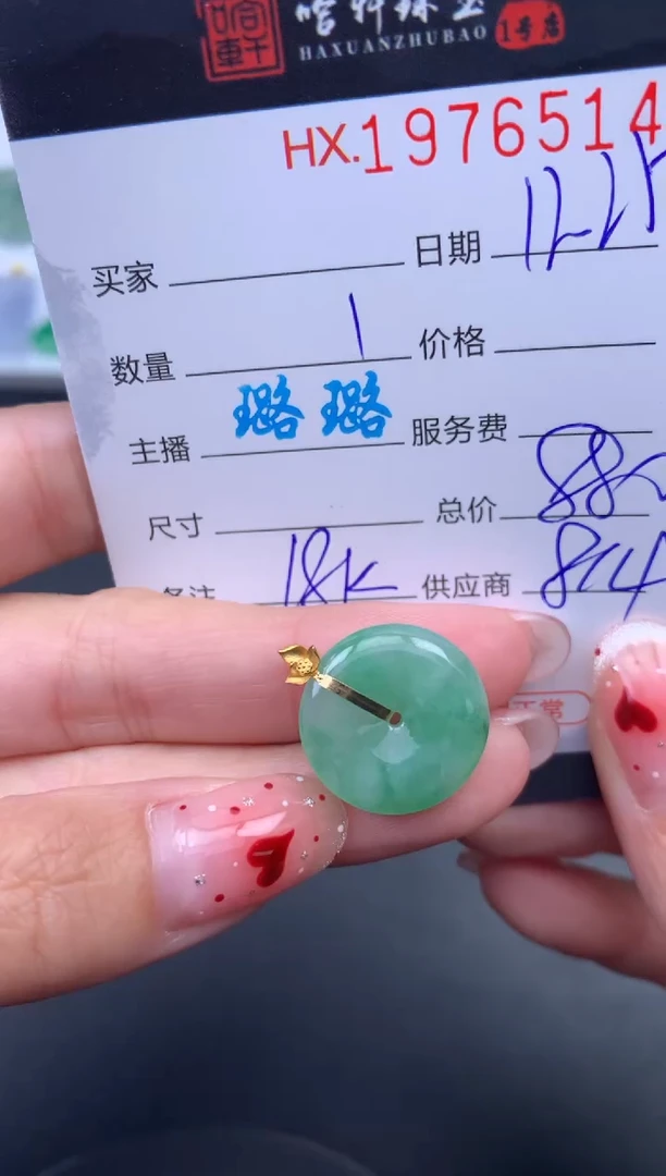 未镶嵌挂件翡翠哈轩 挂件1