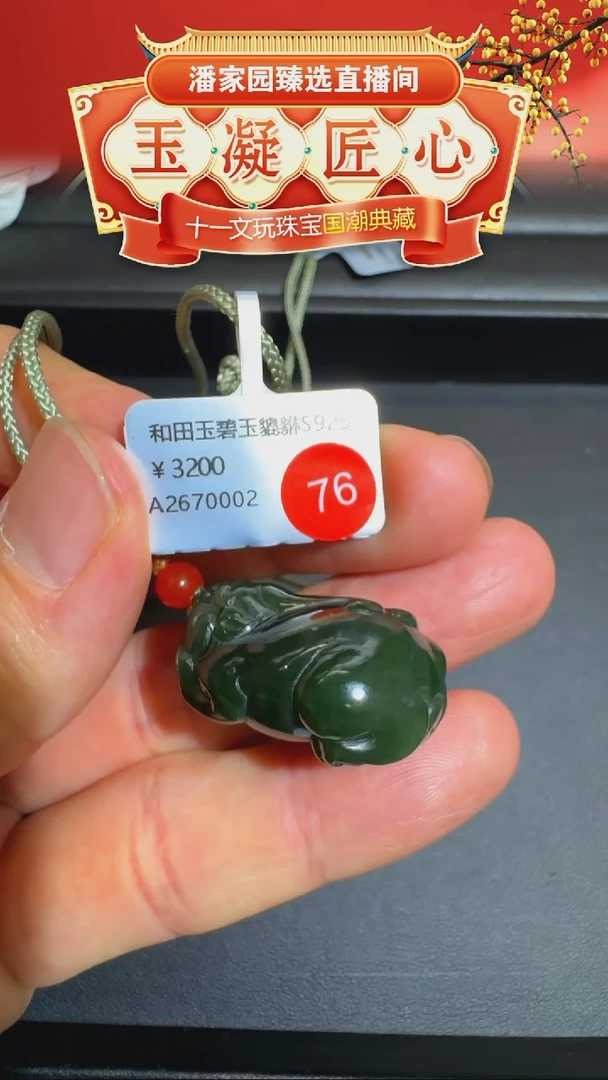 颈饰未镶嵌和田玉76-RYRS-1007-A2670-俄罗斯-27*20*14.3mm