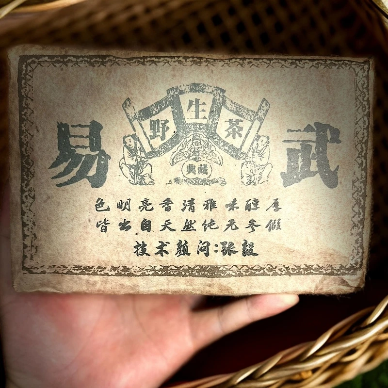 【晶晶严选】90年代 张毅易武野生砖  500g 生茶
