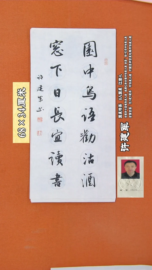 书法49R许建军书法作品