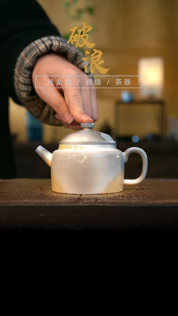 壶105号容量175ML高白泥 仿手工壶