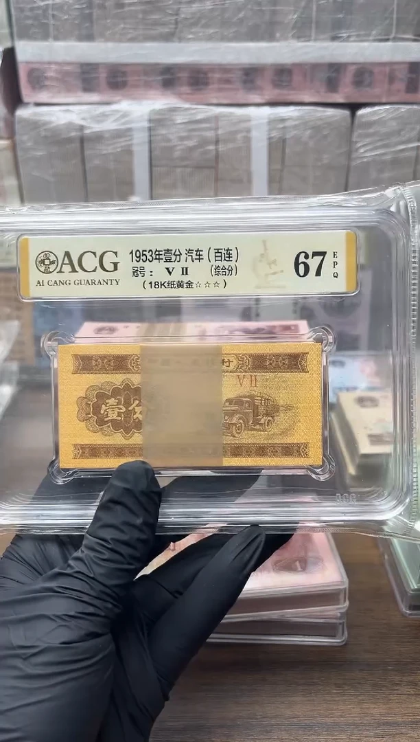 18K纸黄金爱藏67分