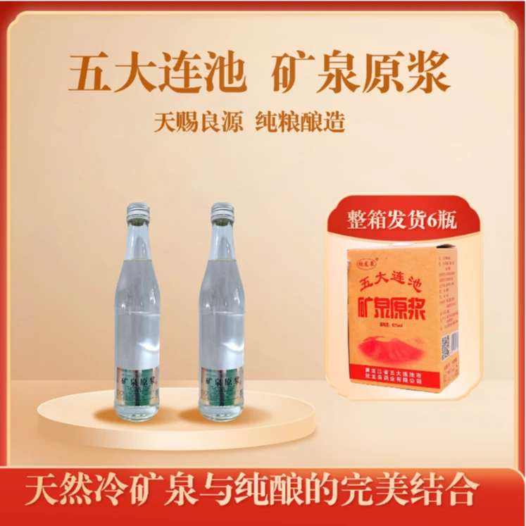 欣龙泉纯粮食白酒五大连池矿泉原浆53度42度500mlX6瓶整箱42度500