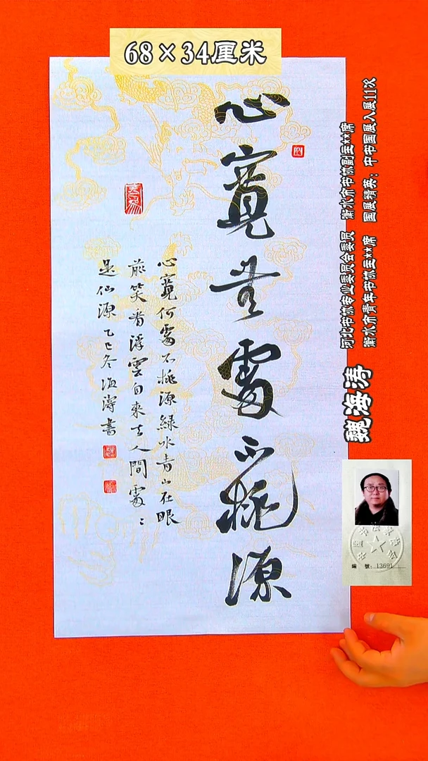 书法12R魏海涛书法作品