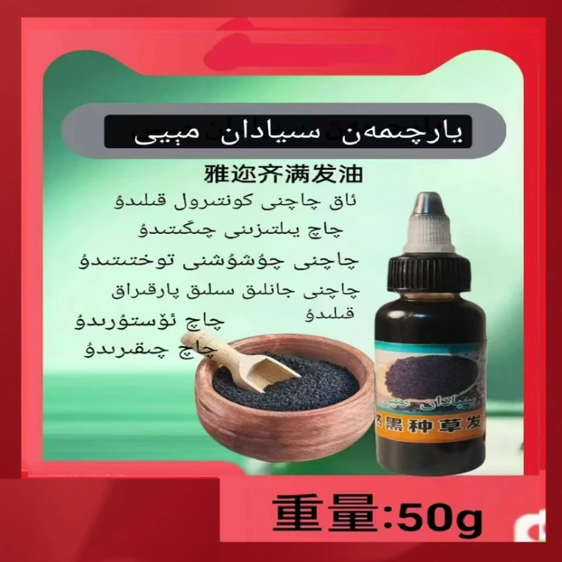 雅迩齐满发油چاچ چۇشۇش توختايدۇ قاپقارا جانلىق سىلىق بولدۇ