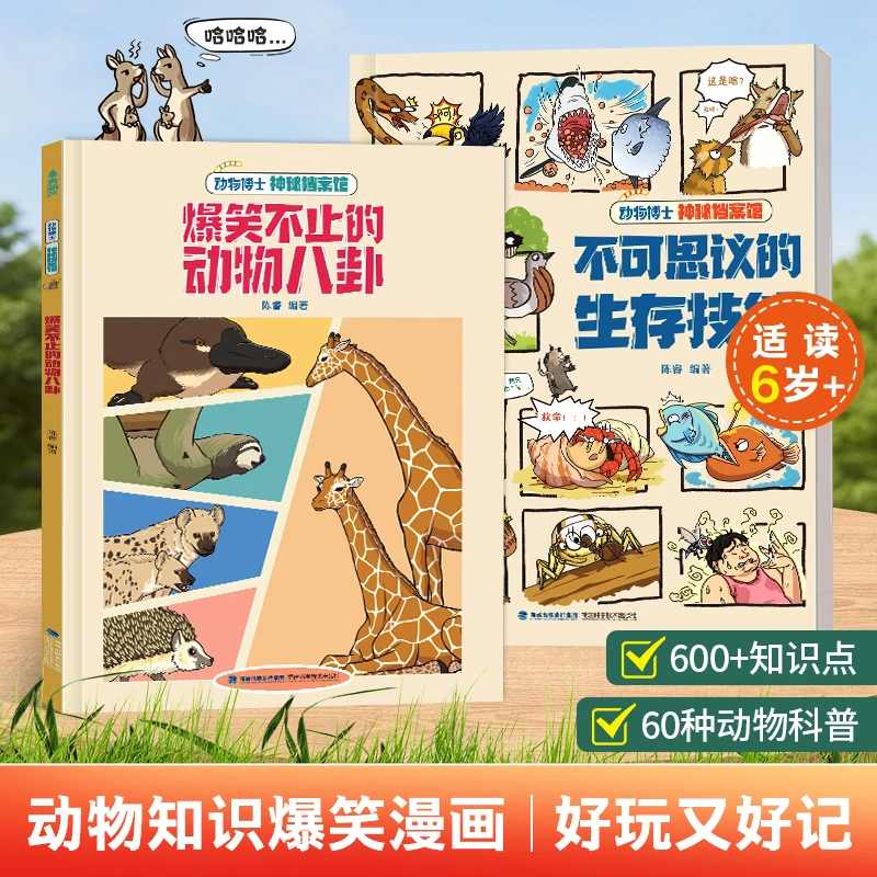 动物博士神秘档案馆2册 QINGHL