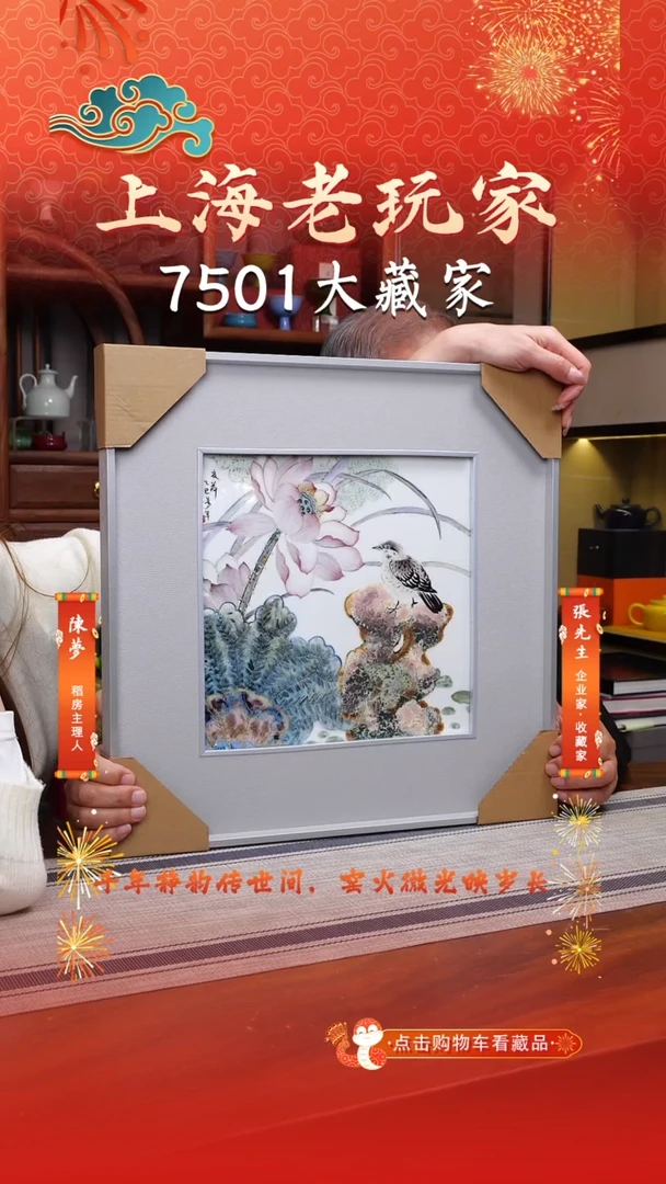 瓷易梦幸-31号荷香高温颜色釉斗彩瓷板