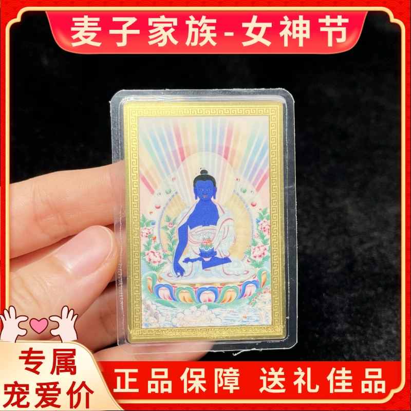 HW【麦子家族】药师佛 手机卡片随身卡双面铜卡D0138