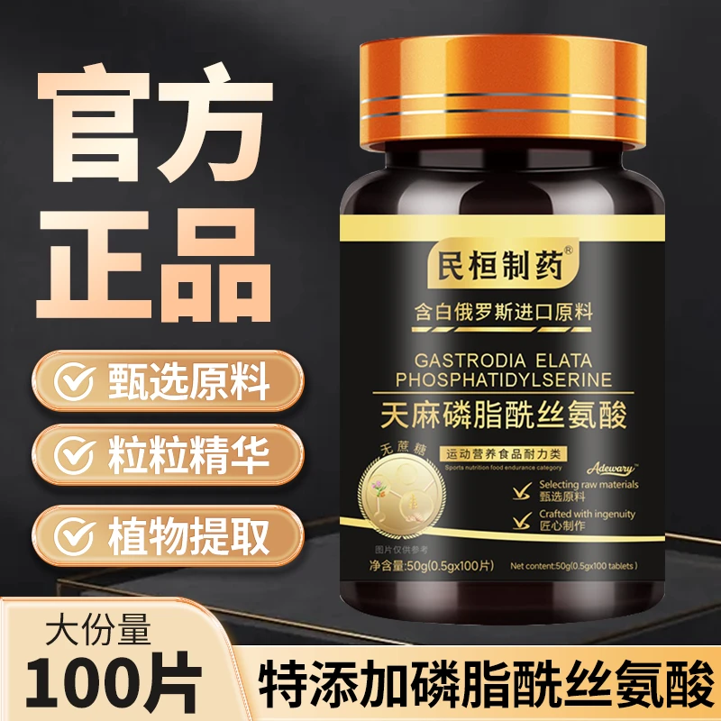礼盒装天麻磷脂酰丝氨 酸多种成分营养全面【试吃一瓶】