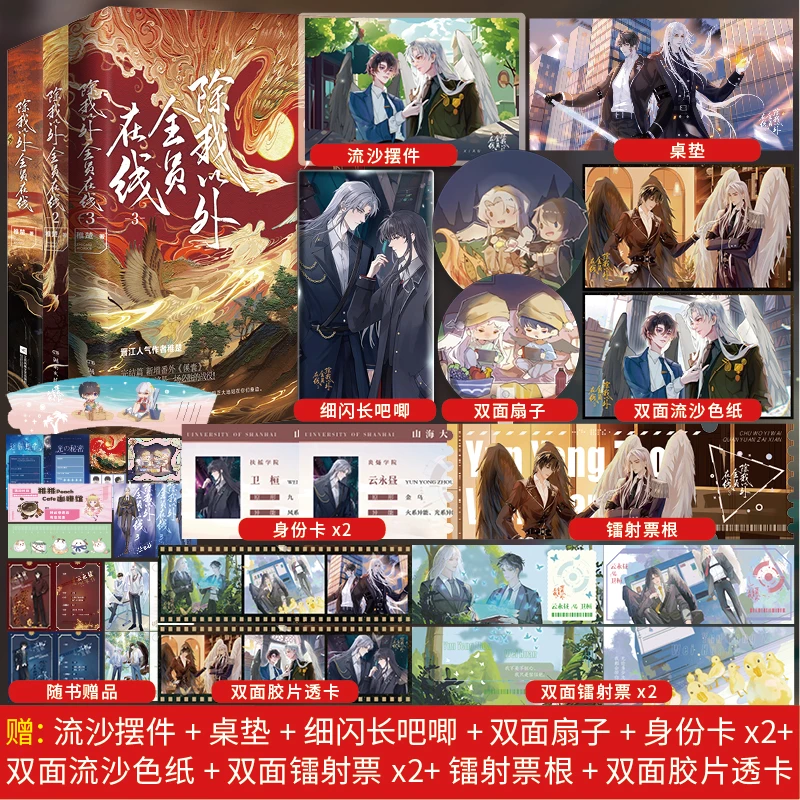 正版印特书 除我以外全员在线123已完结稚楚奇幻除我以外全员非人
