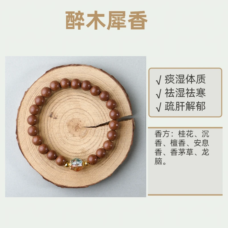 《醉木犀》非遗合香珠23含配饰颗单圈0.8cm