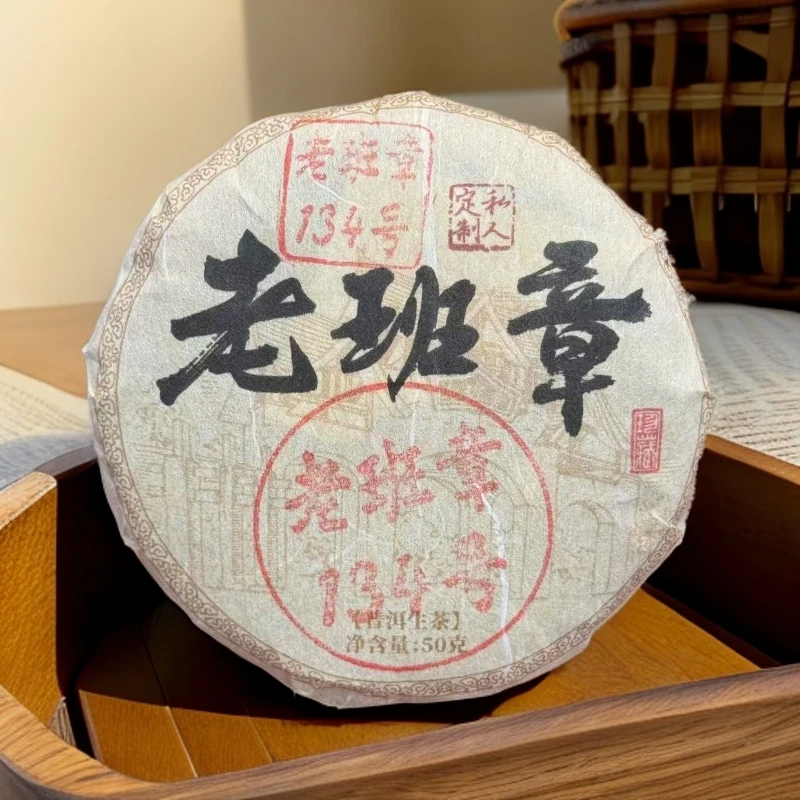 春2025年 （134号）老班章混采（李子地）  50克饼  普洱生茶